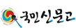국민신문고